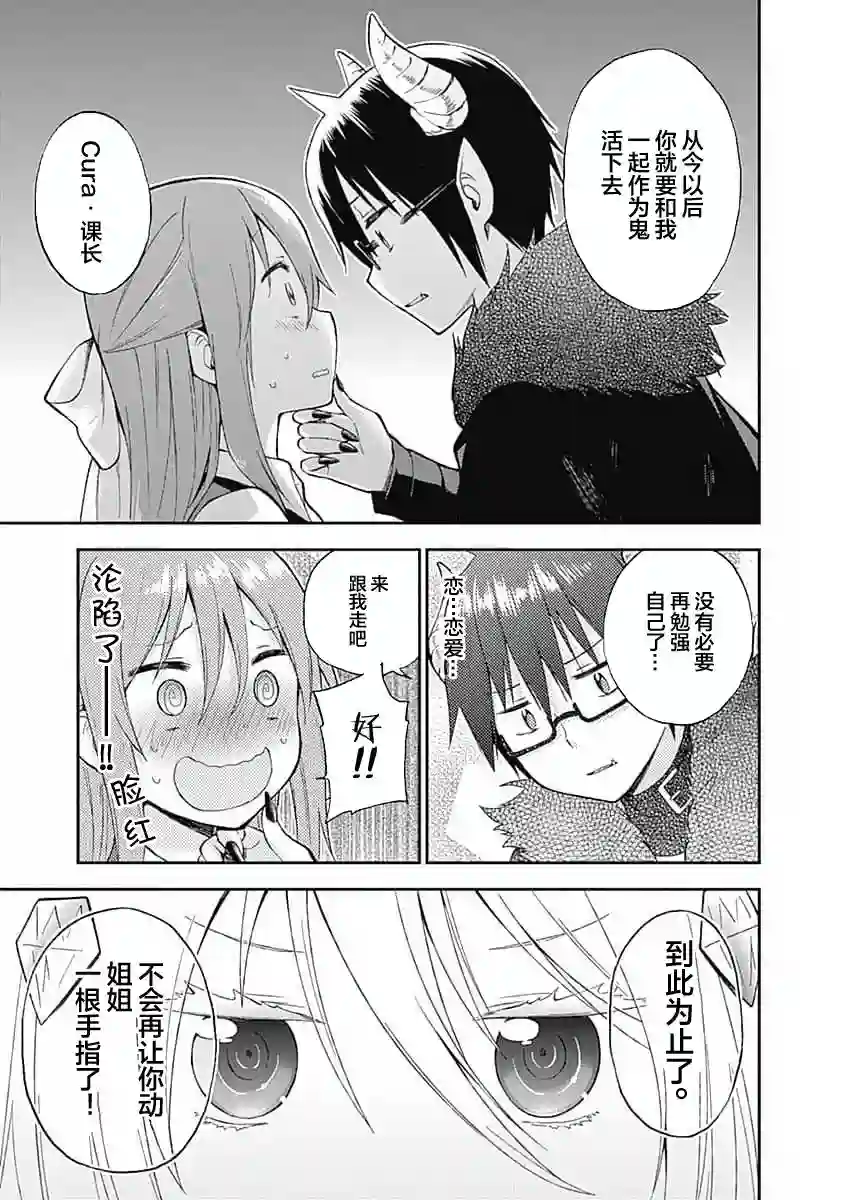 干物妹！小埋SS第02话