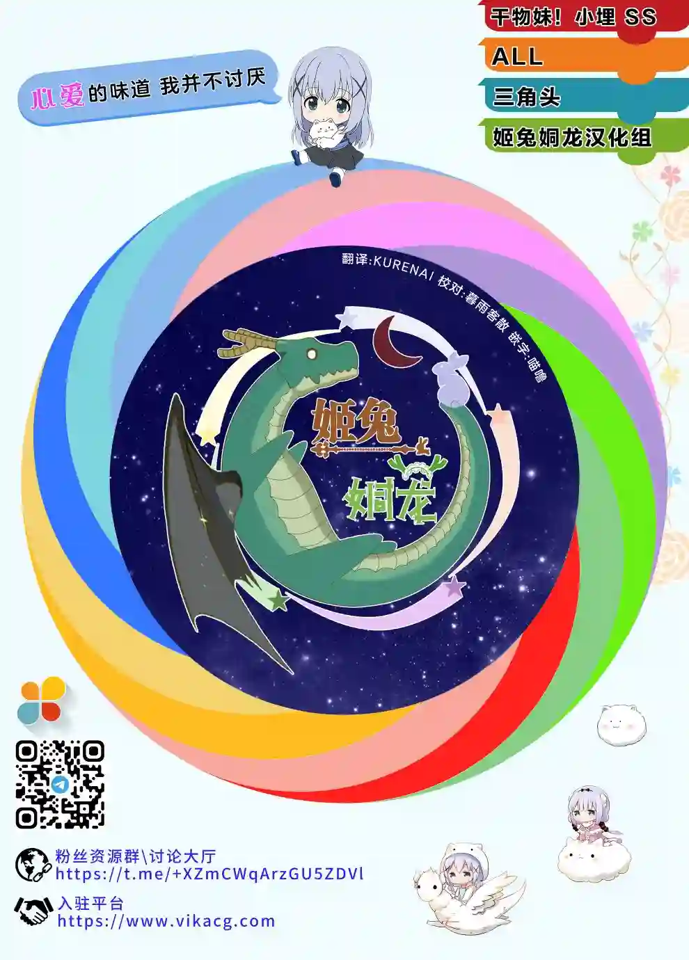 干物妹！小埋SS第02话