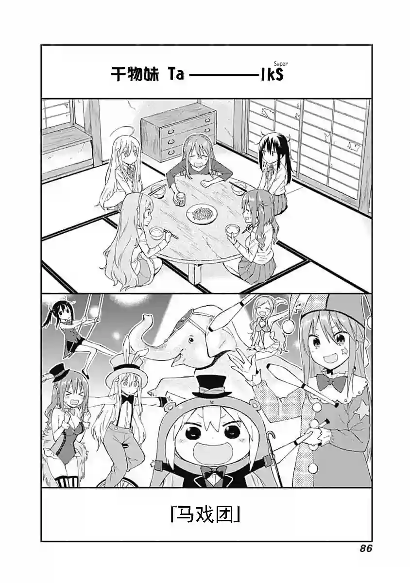 干物妹！小埋SS第09话