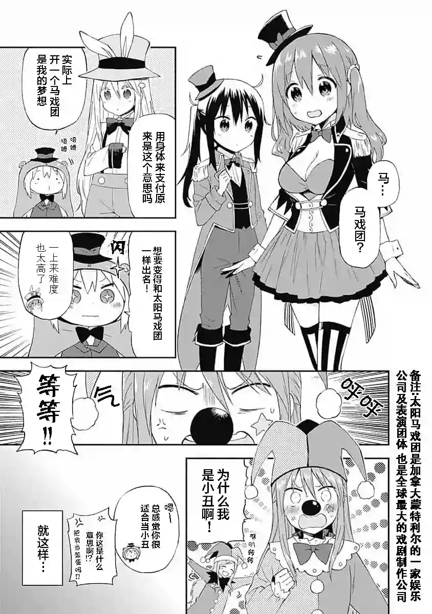 干物妹！小埋SS第09话