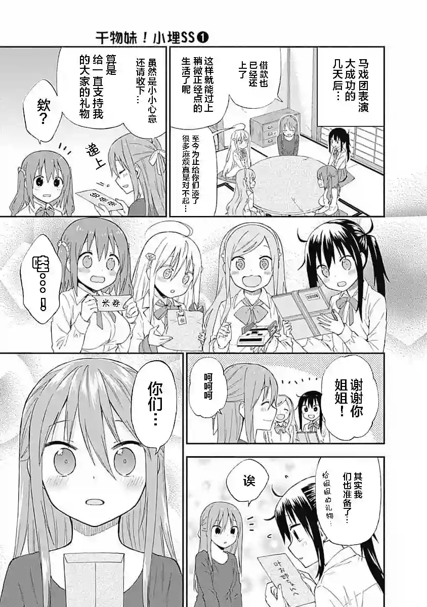 干物妹！小埋SS第10话