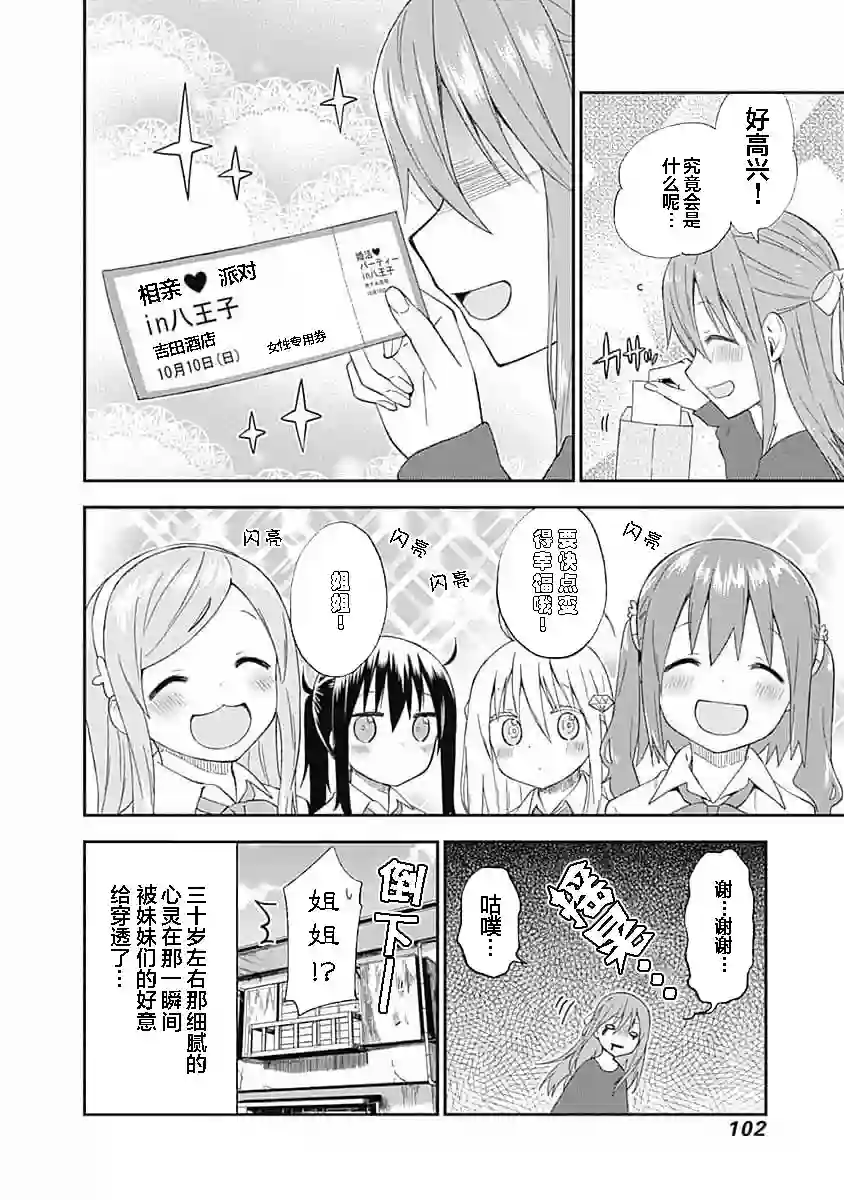 干物妹！小埋SS第10话