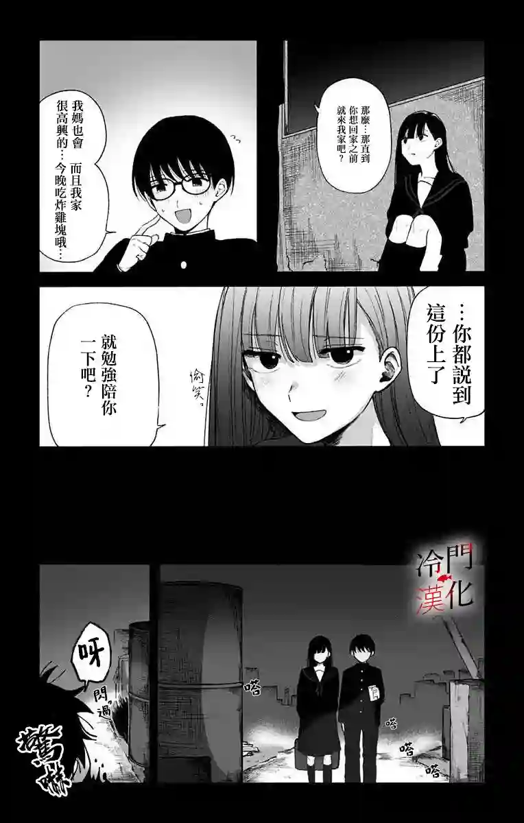 无果的恋爱第02话