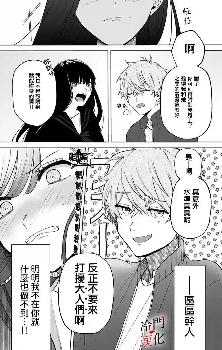 无果的恋爱第02话