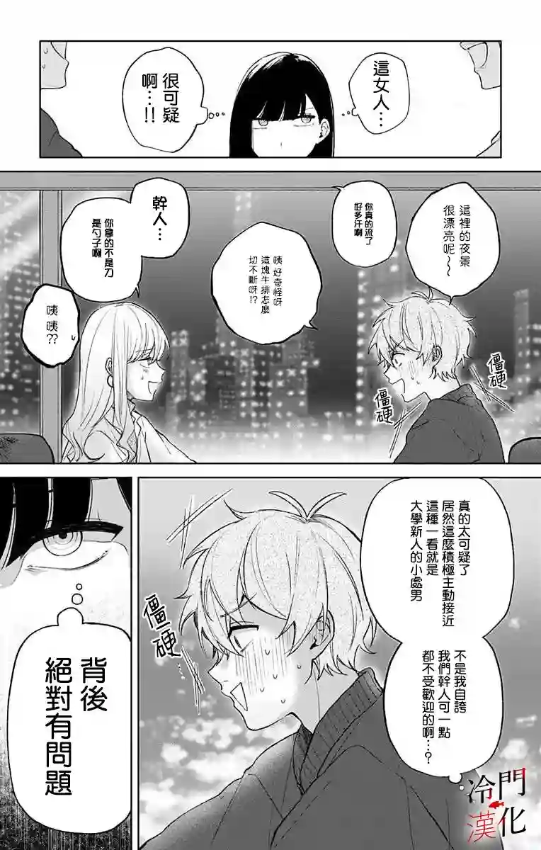 无果的恋爱第02话