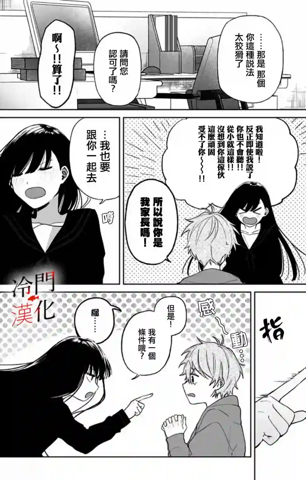 无果的恋爱第05话