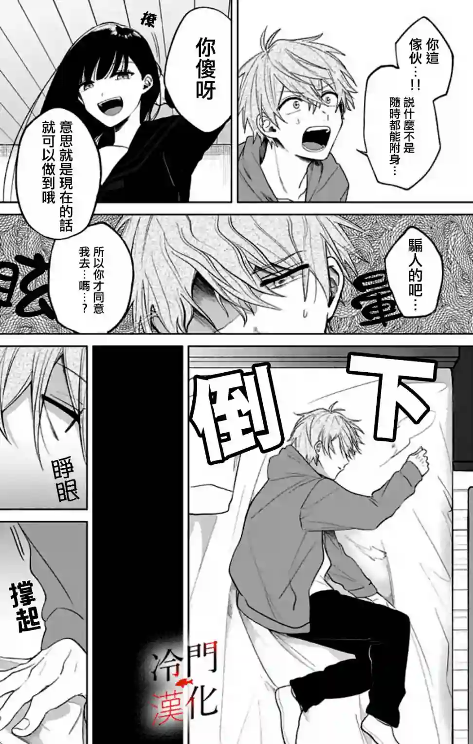 无果的恋爱第05话