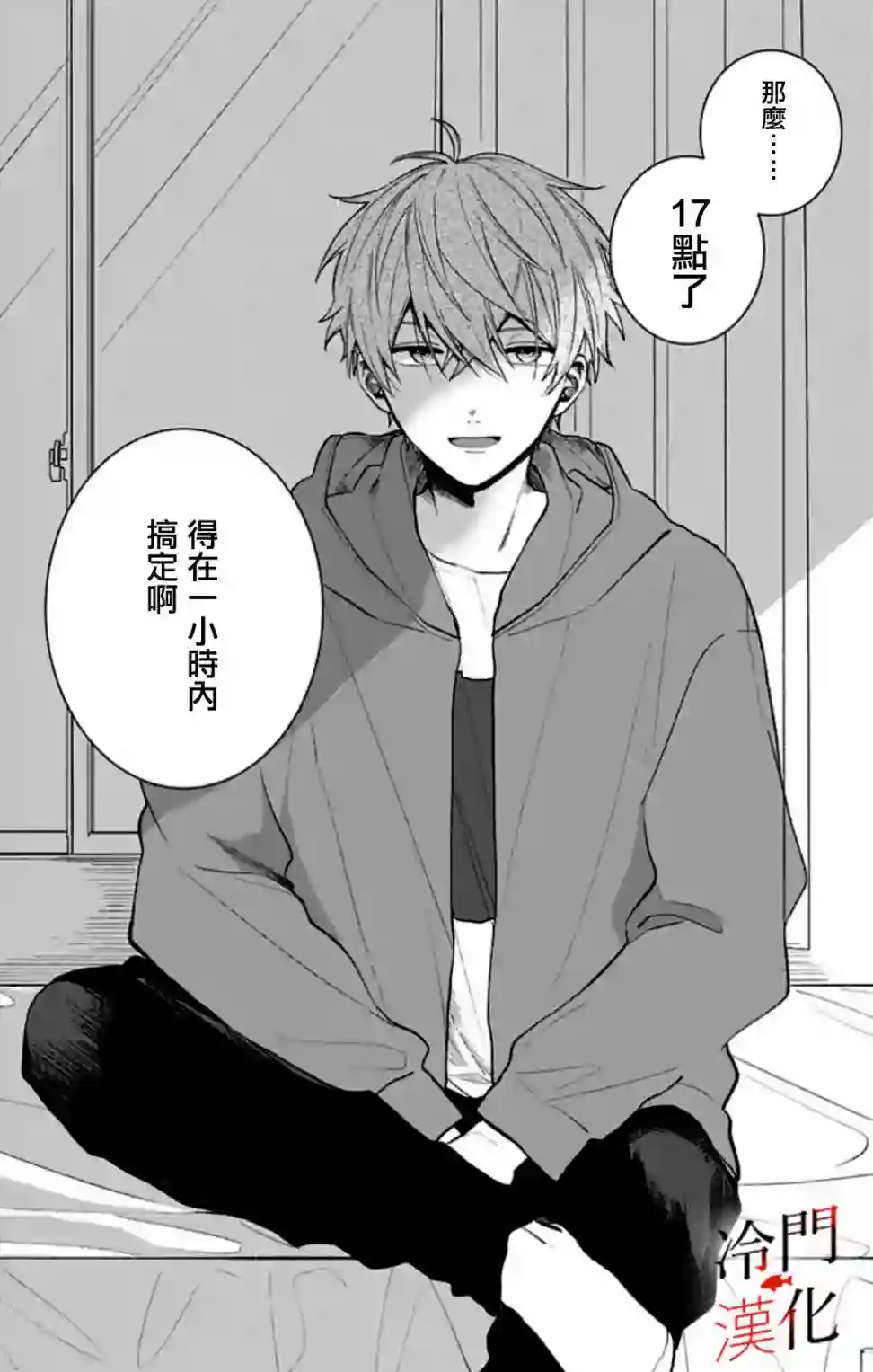 无果的恋爱第05话