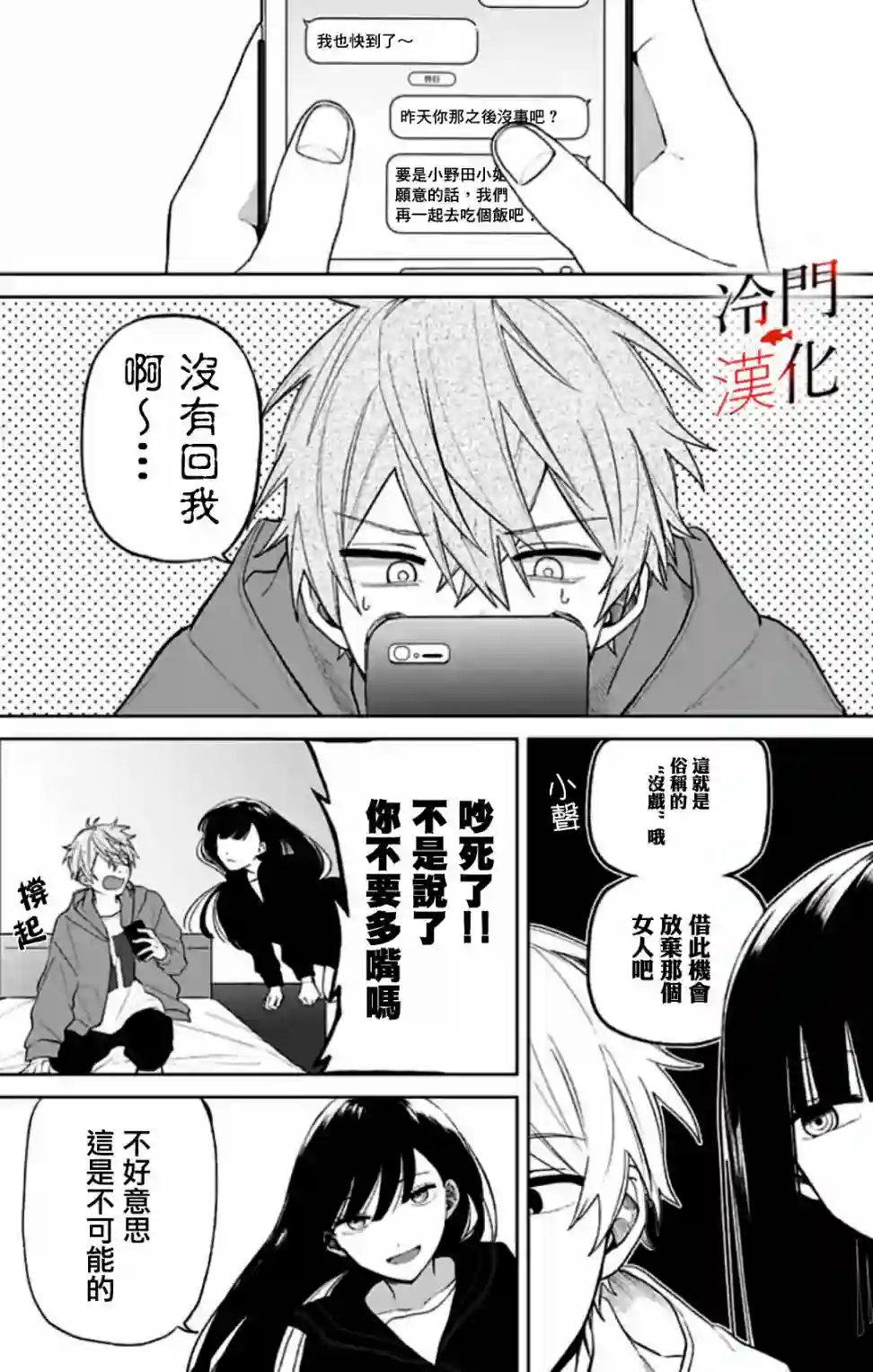 无果的恋爱第05话