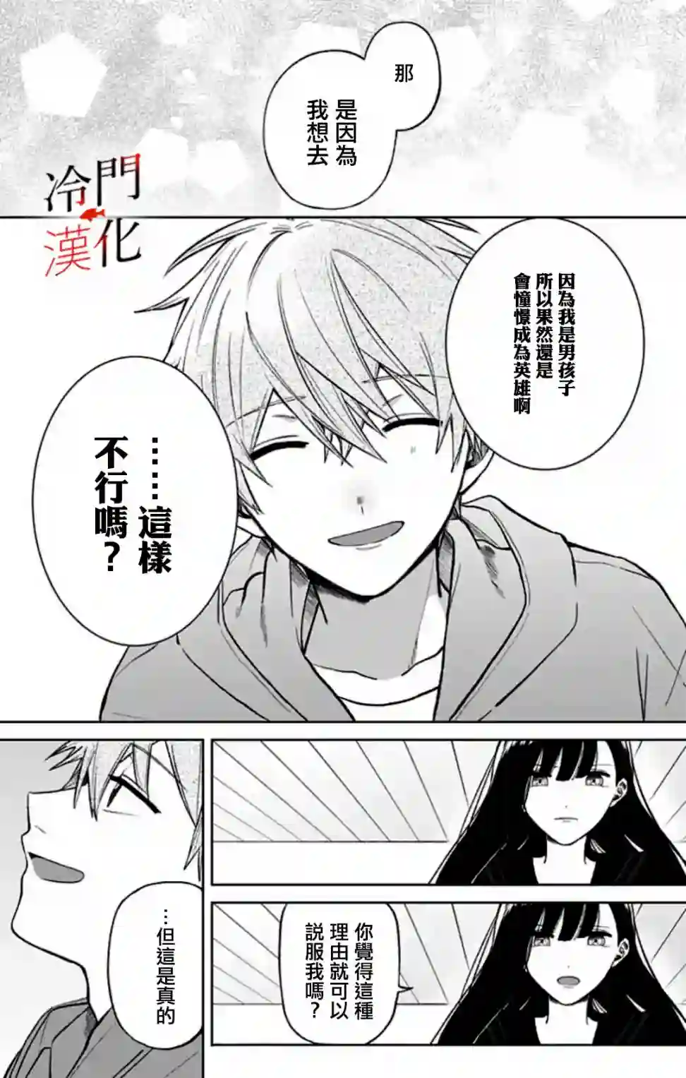 无果的恋爱第05话