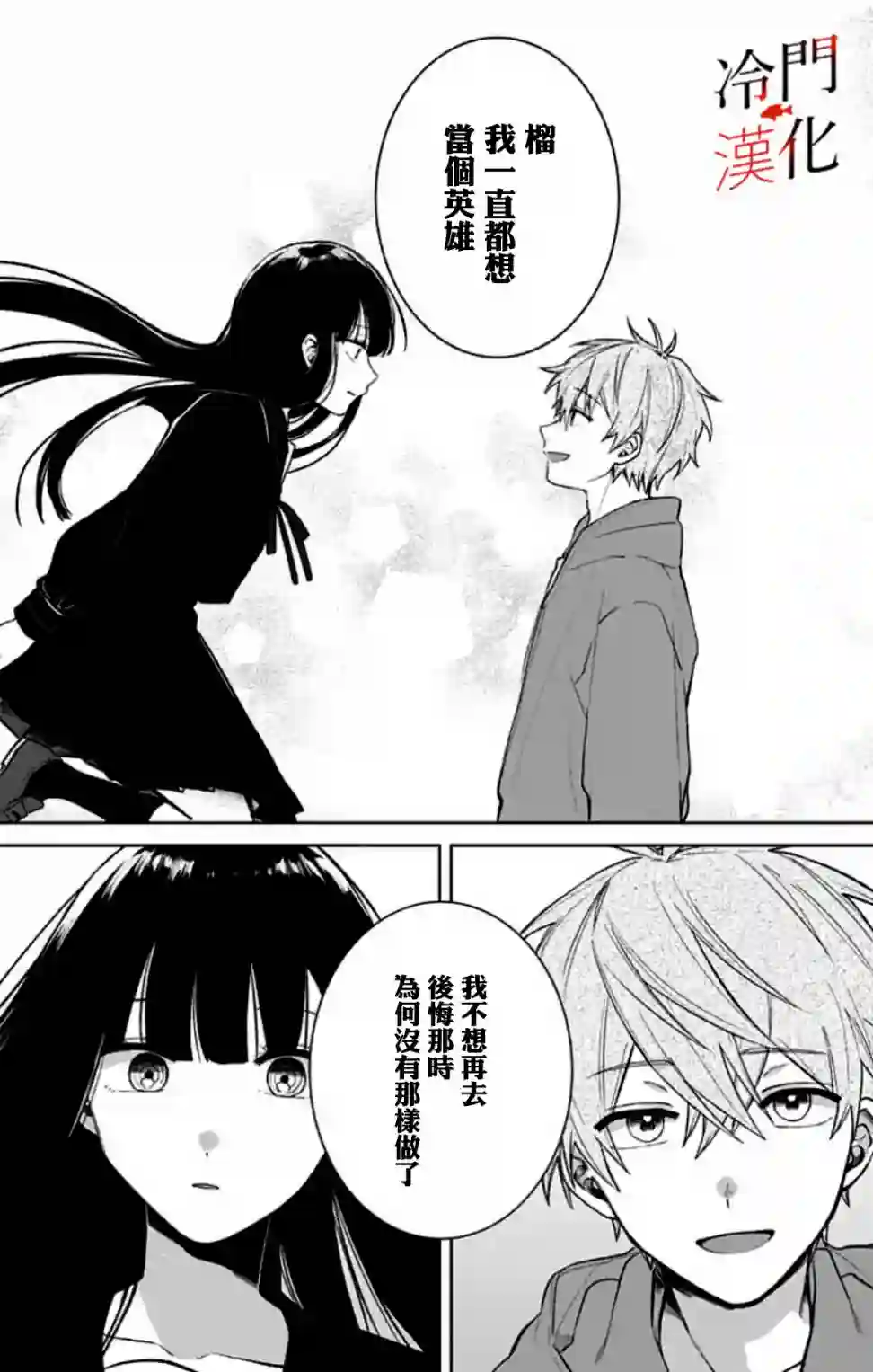 无果的恋爱第05话