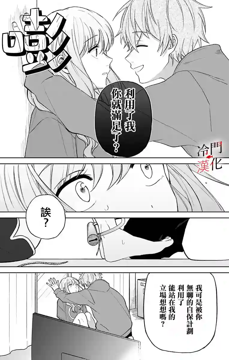 无果的恋爱第06话