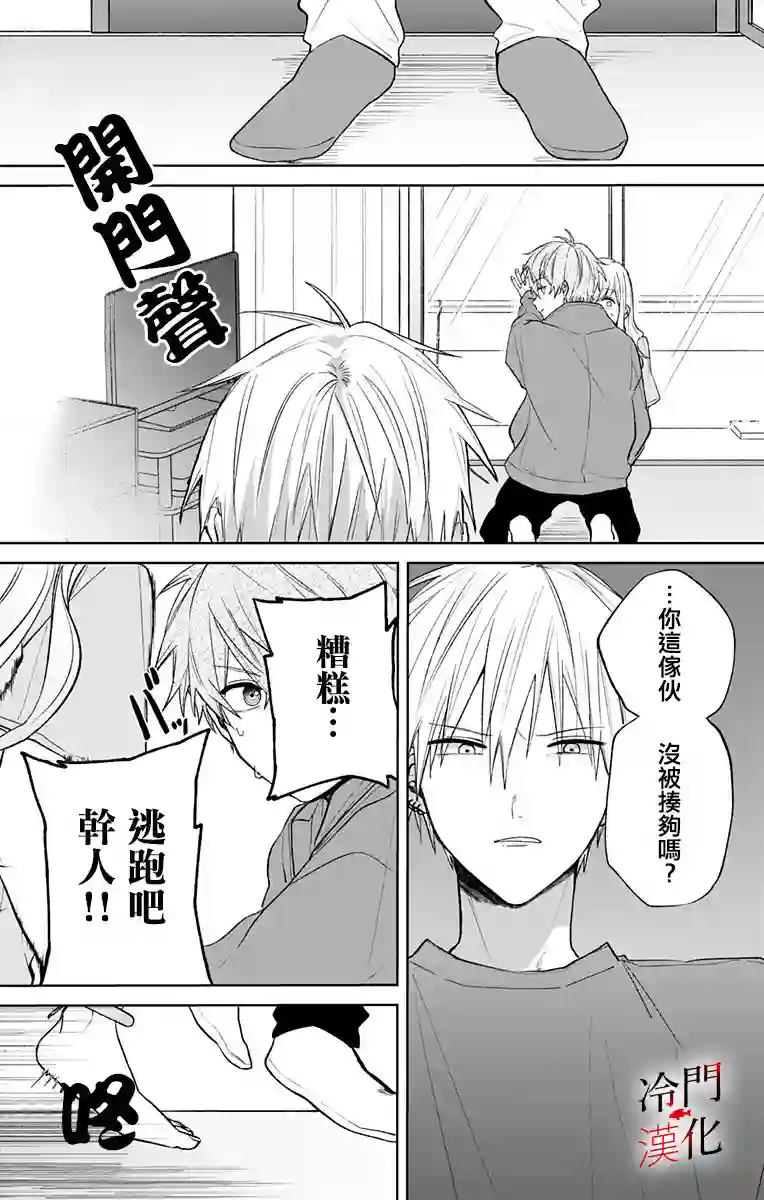 无果的恋爱第06话