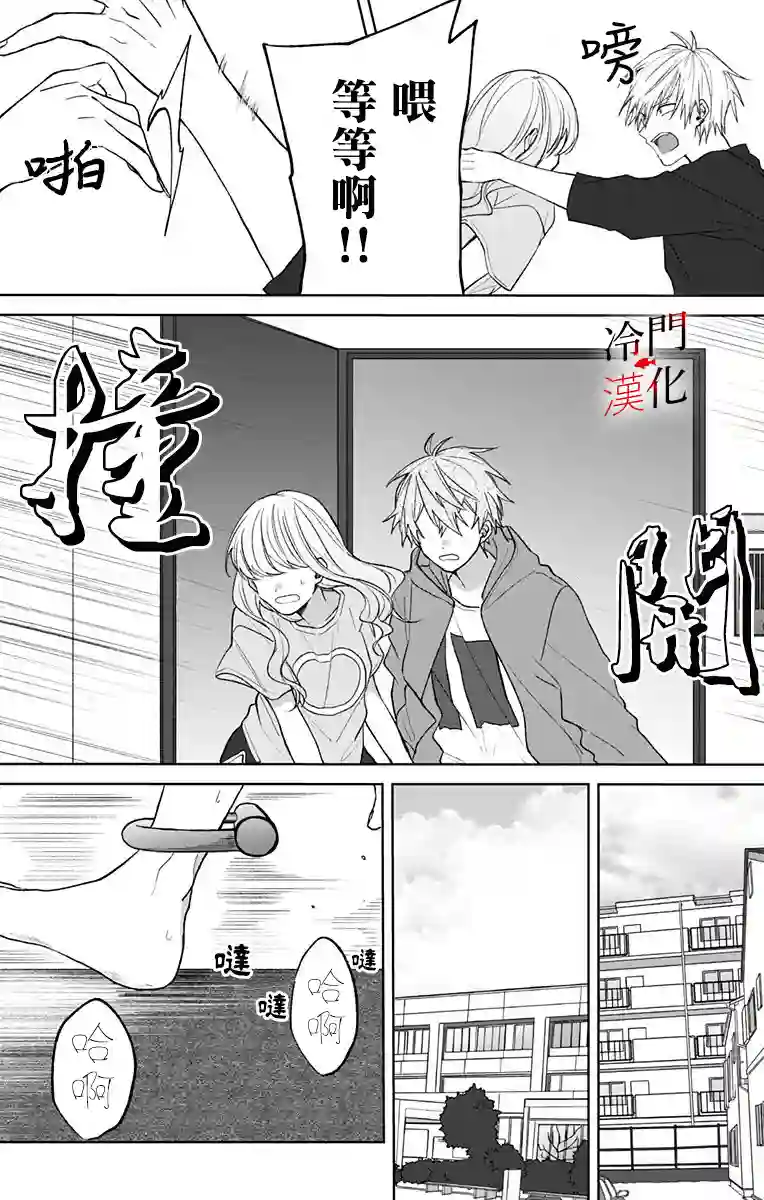 无果的恋爱第06话