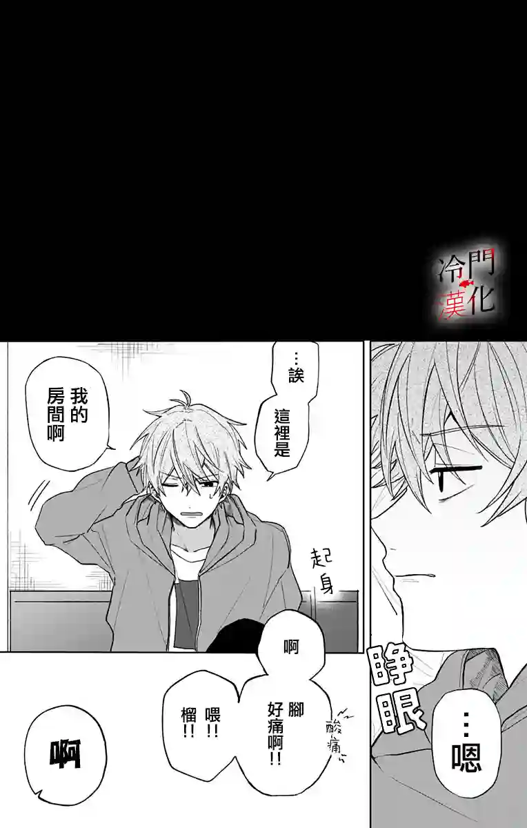 无果的恋爱第06话