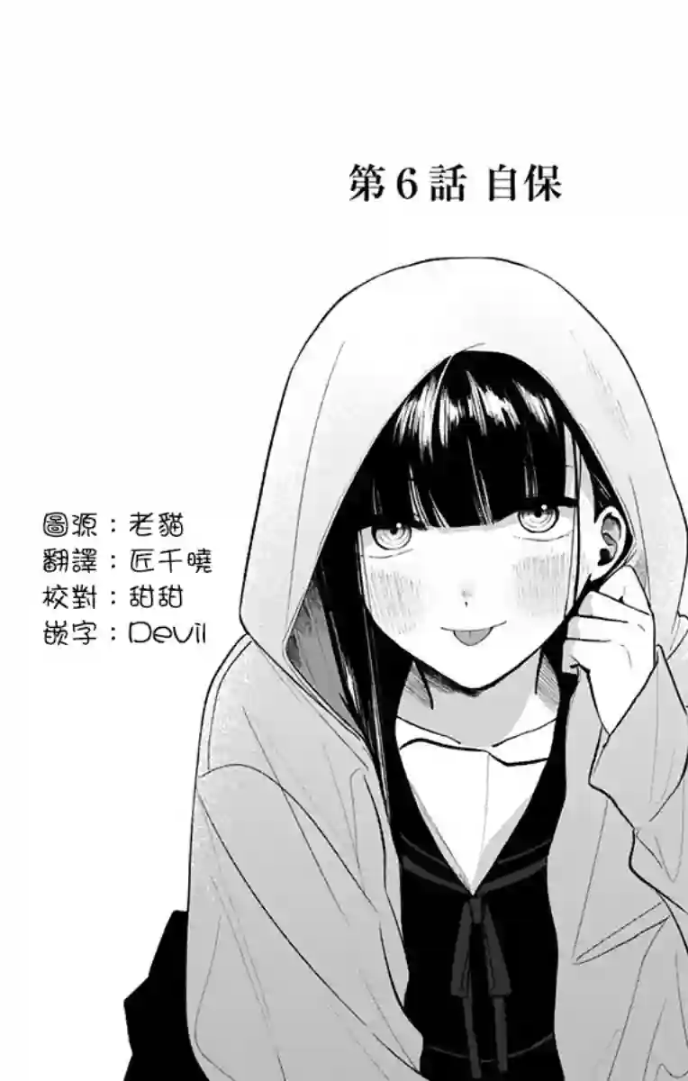 无果的恋爱第06话