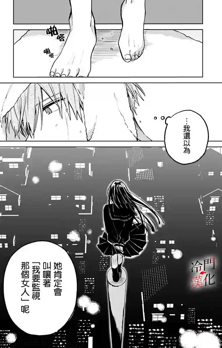 无果的恋爱第08话