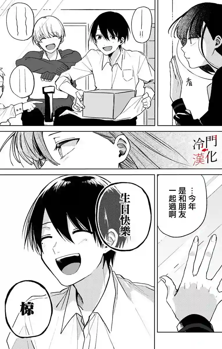 无果的恋爱第08话