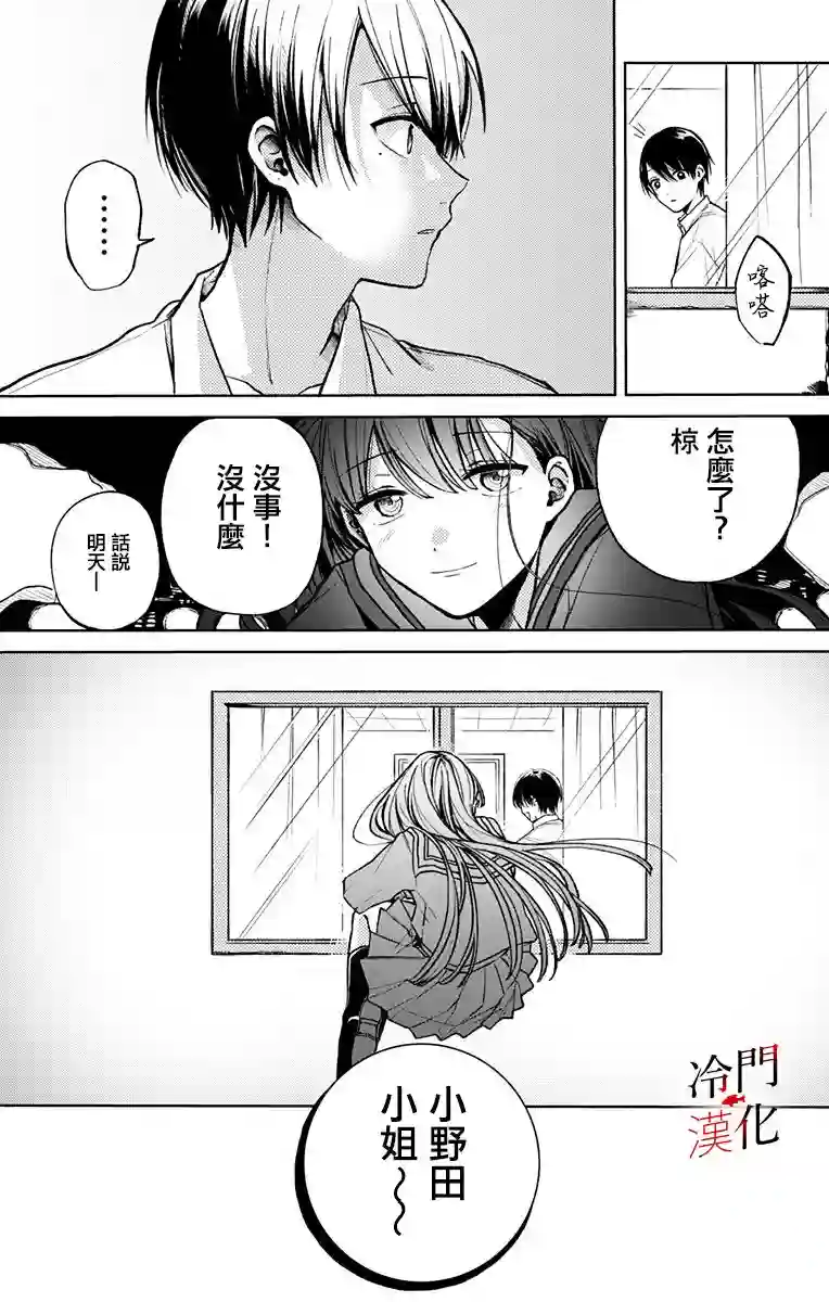 无果的恋爱第08话