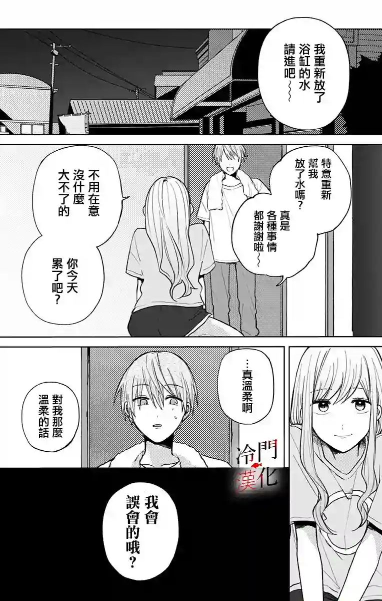 无果的恋爱第08话