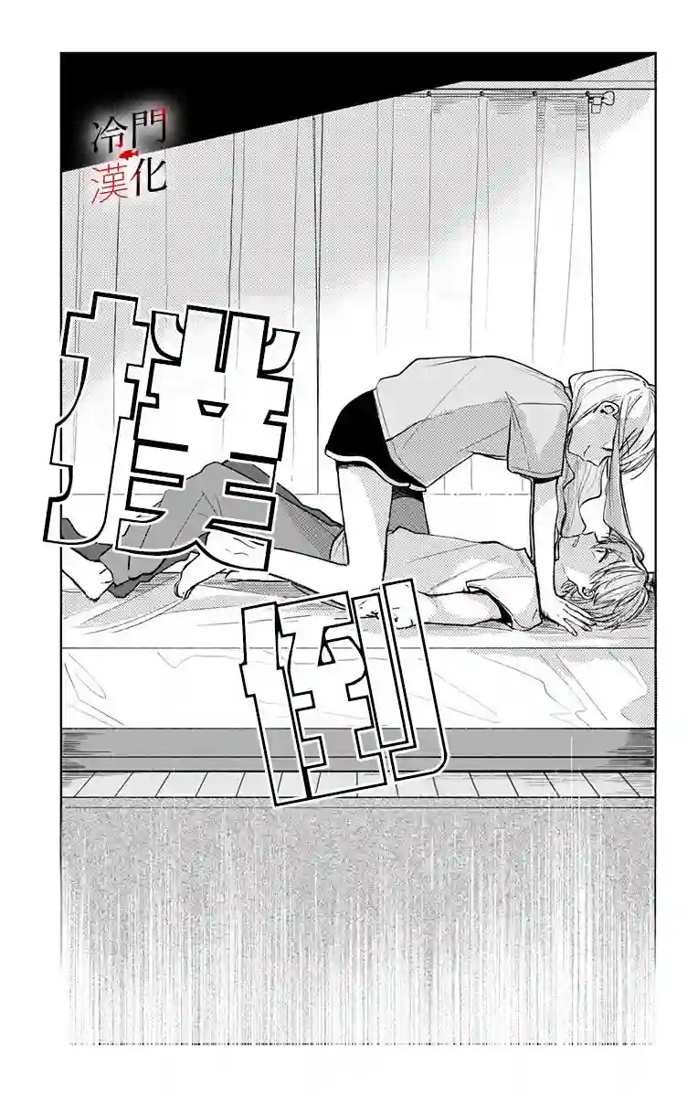 无果的恋爱第08话