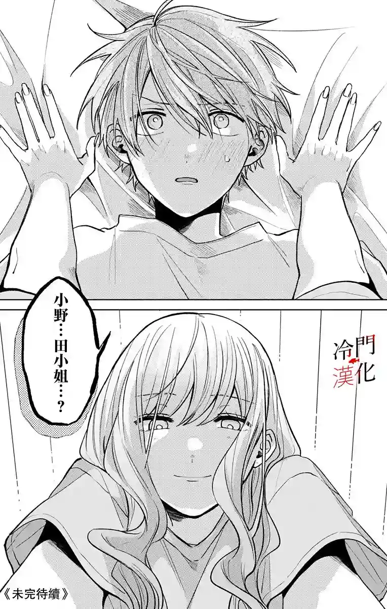 无果的恋爱第08话