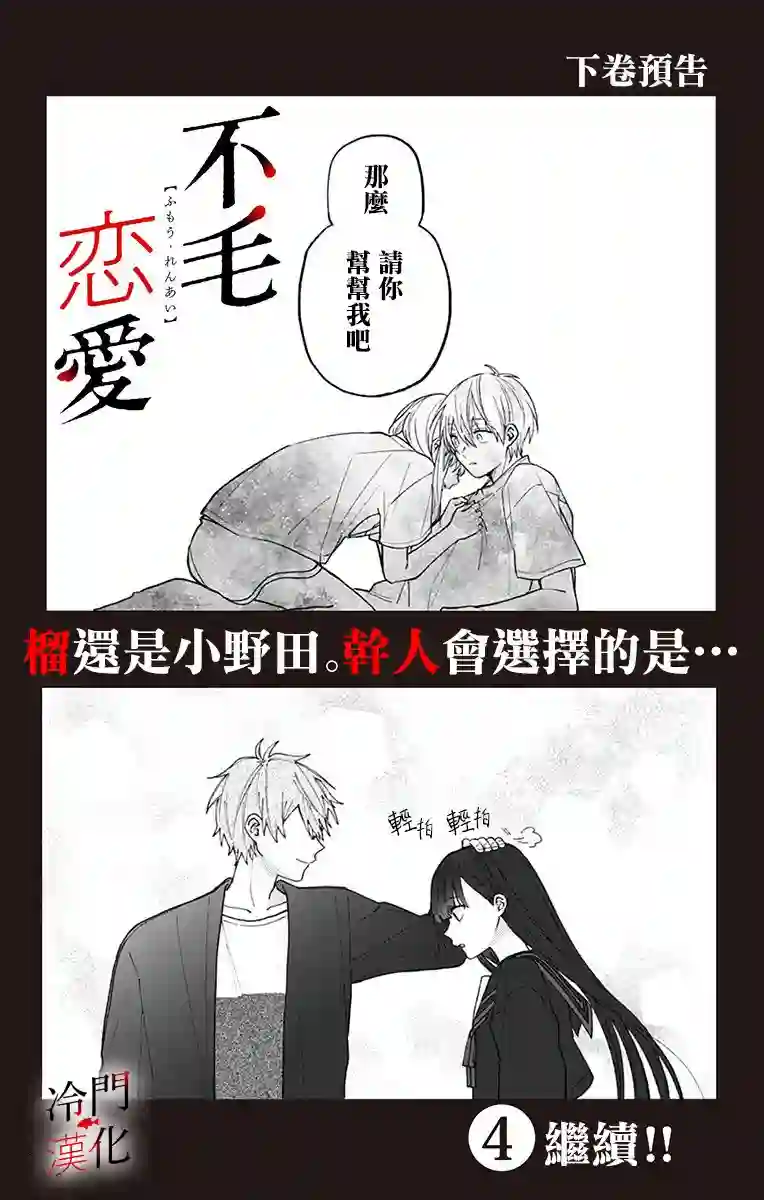 无果的恋爱第08话