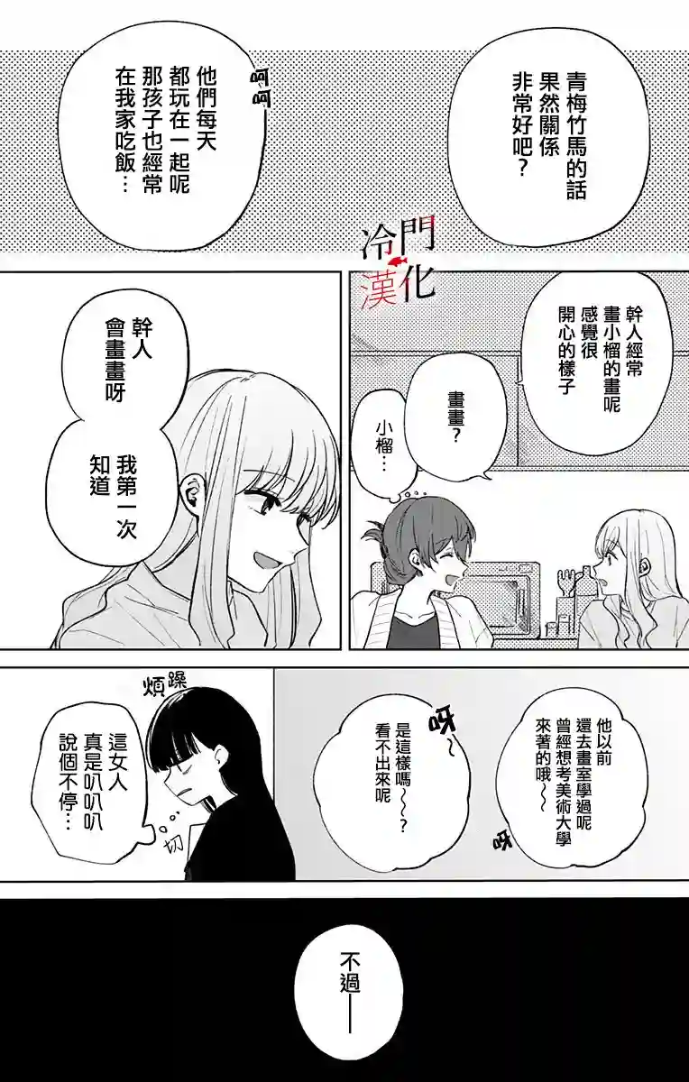 无果的恋爱第08话