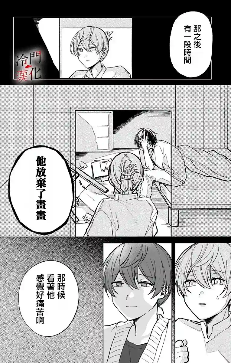 无果的恋爱第08话