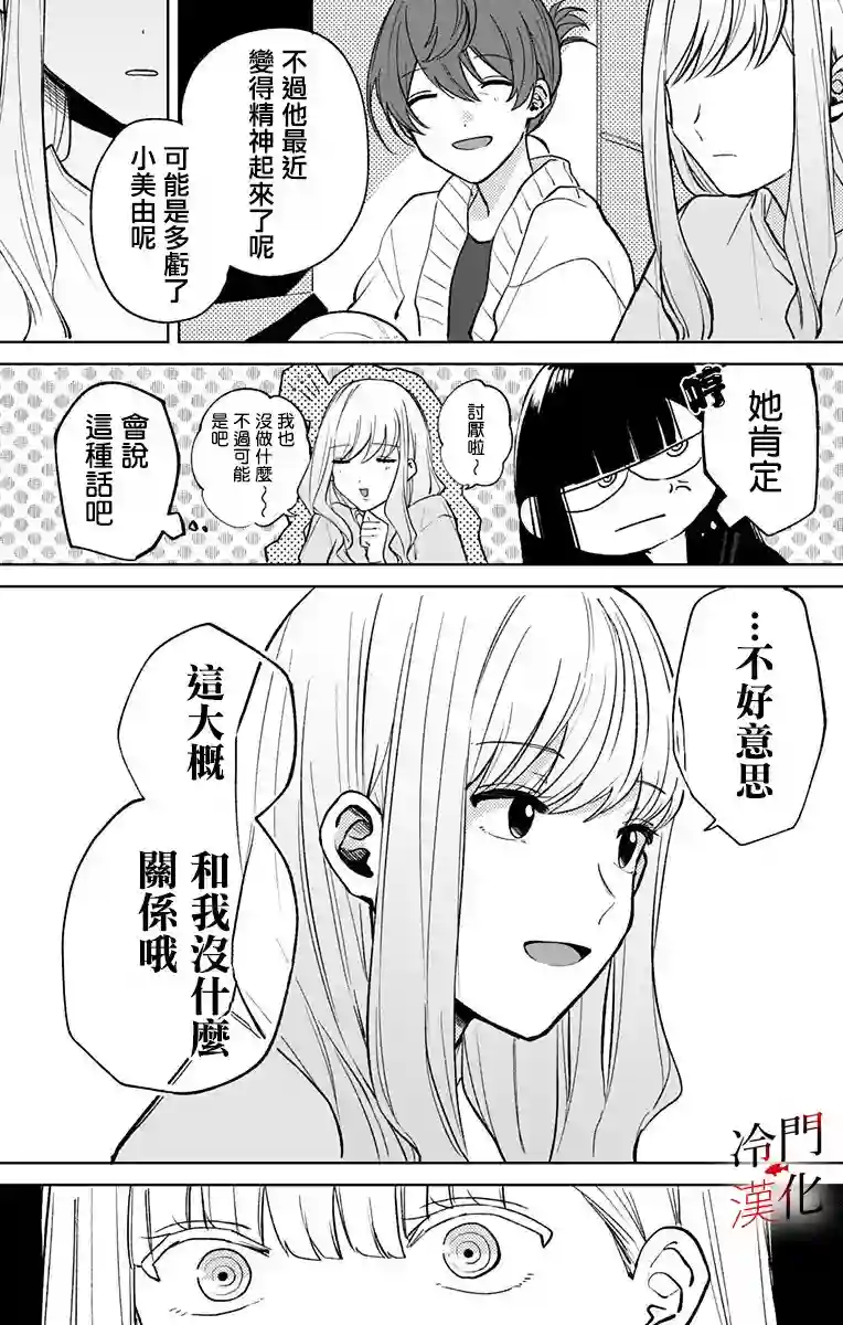 无果的恋爱第08话