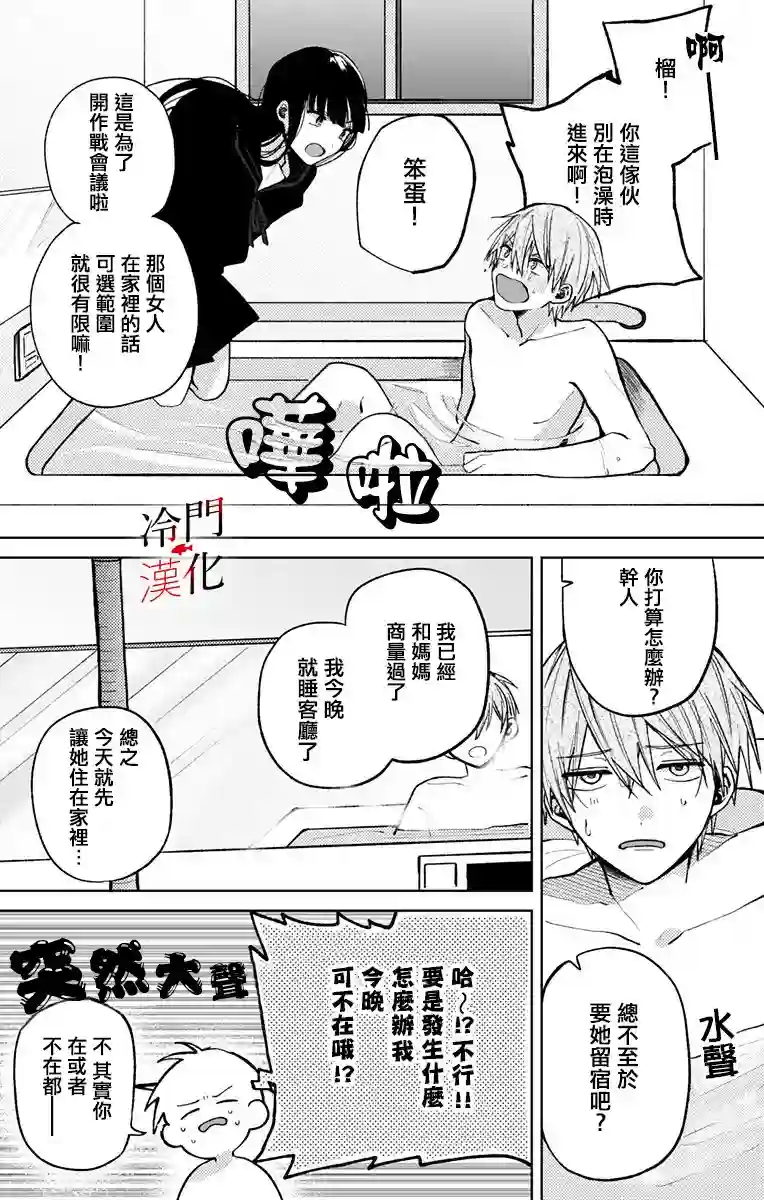 无果的恋爱第08话