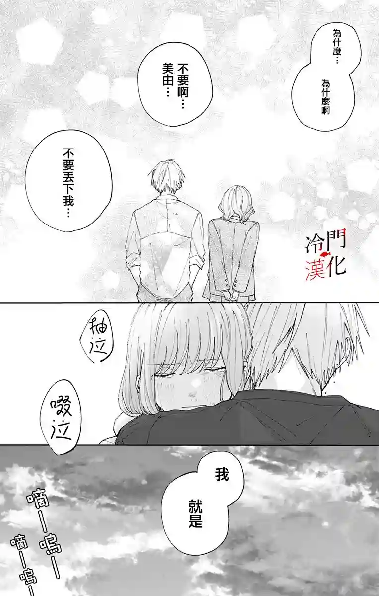 无果的恋爱第13话