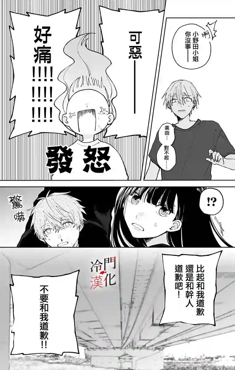 无果的恋爱第13话