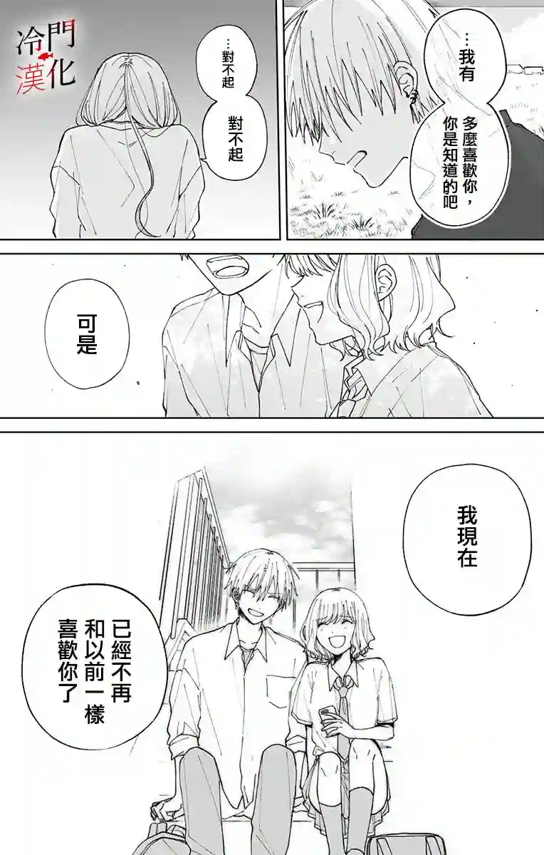 无果的恋爱第13话