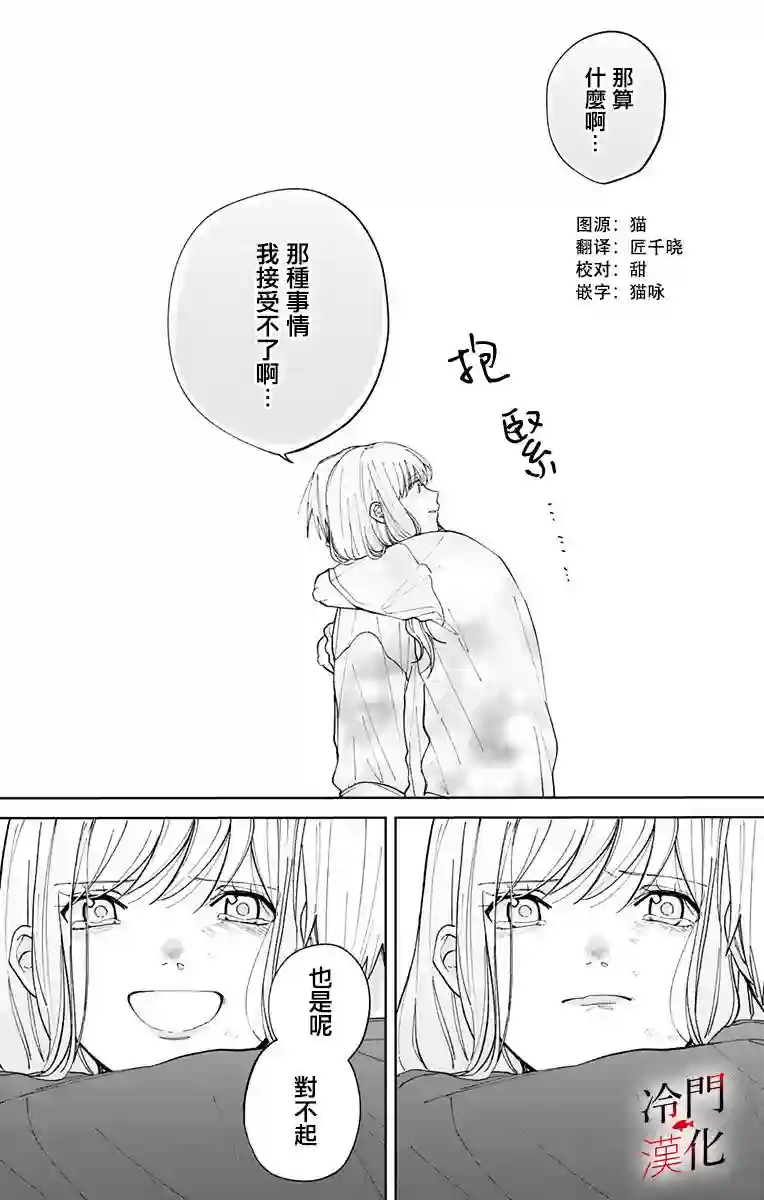 无果的恋爱第13话