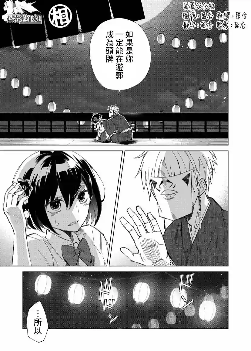 丑陋的游郭之子第02话