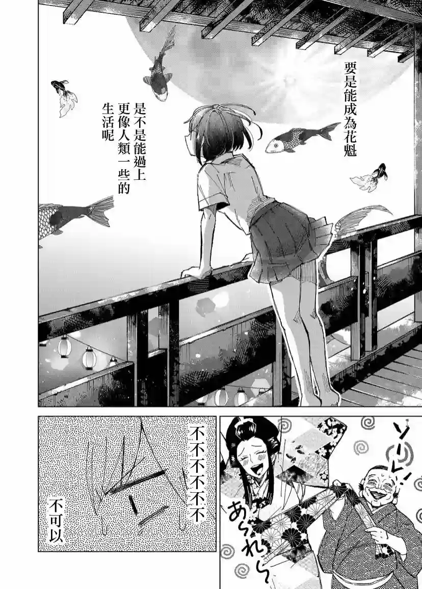 丑陋的游郭之子第02话