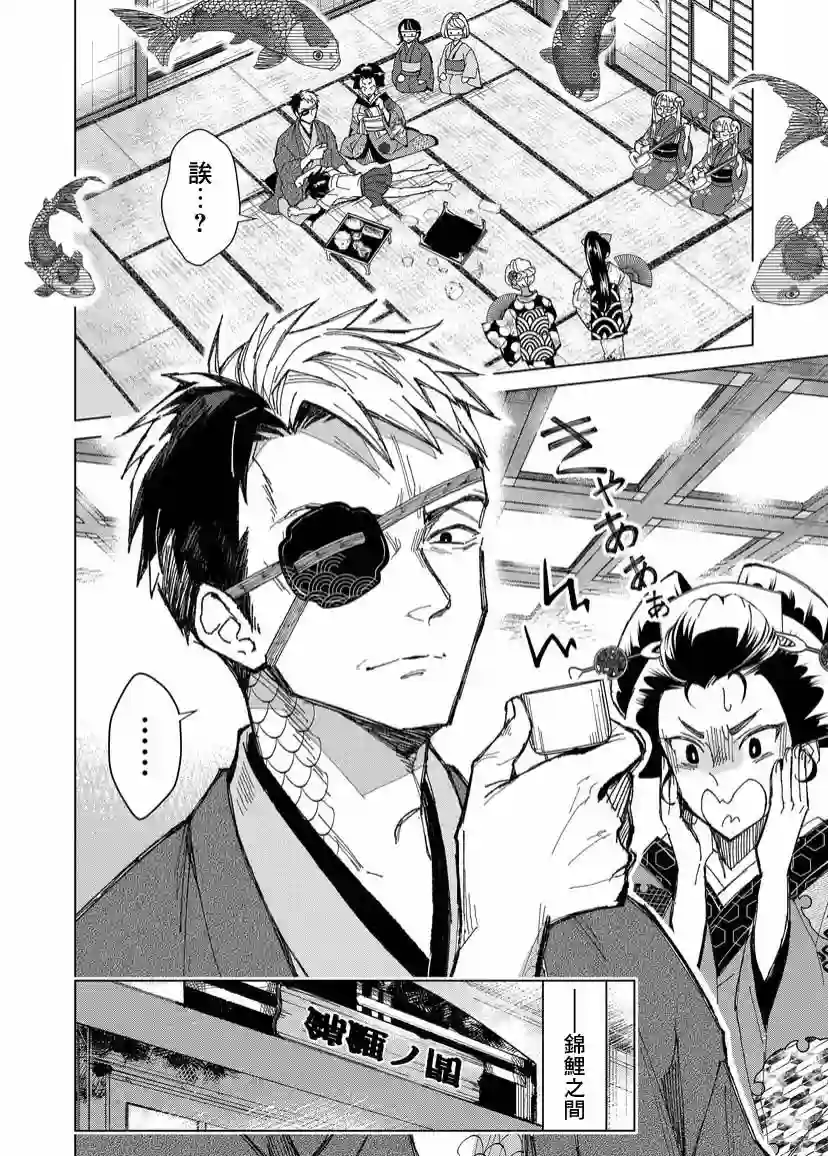 丑陋的游郭之子第02话