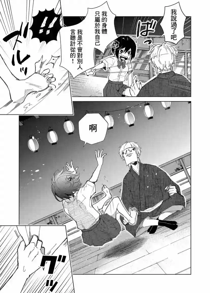 丑陋的游郭之子第02话