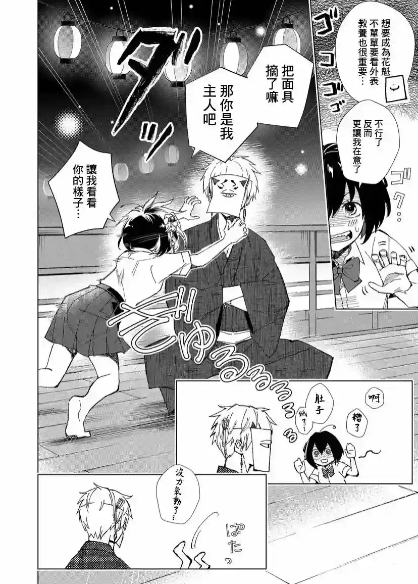 丑陋的游郭之子第02话