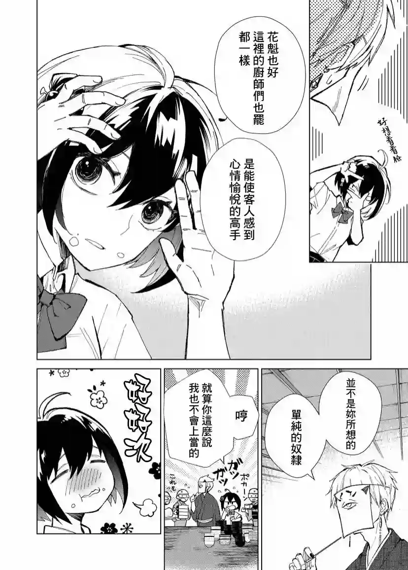 丑陋的游郭之子第02话