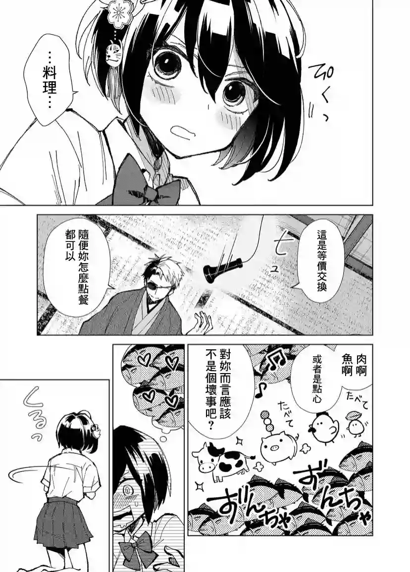 丑陋的游郭之子第03话