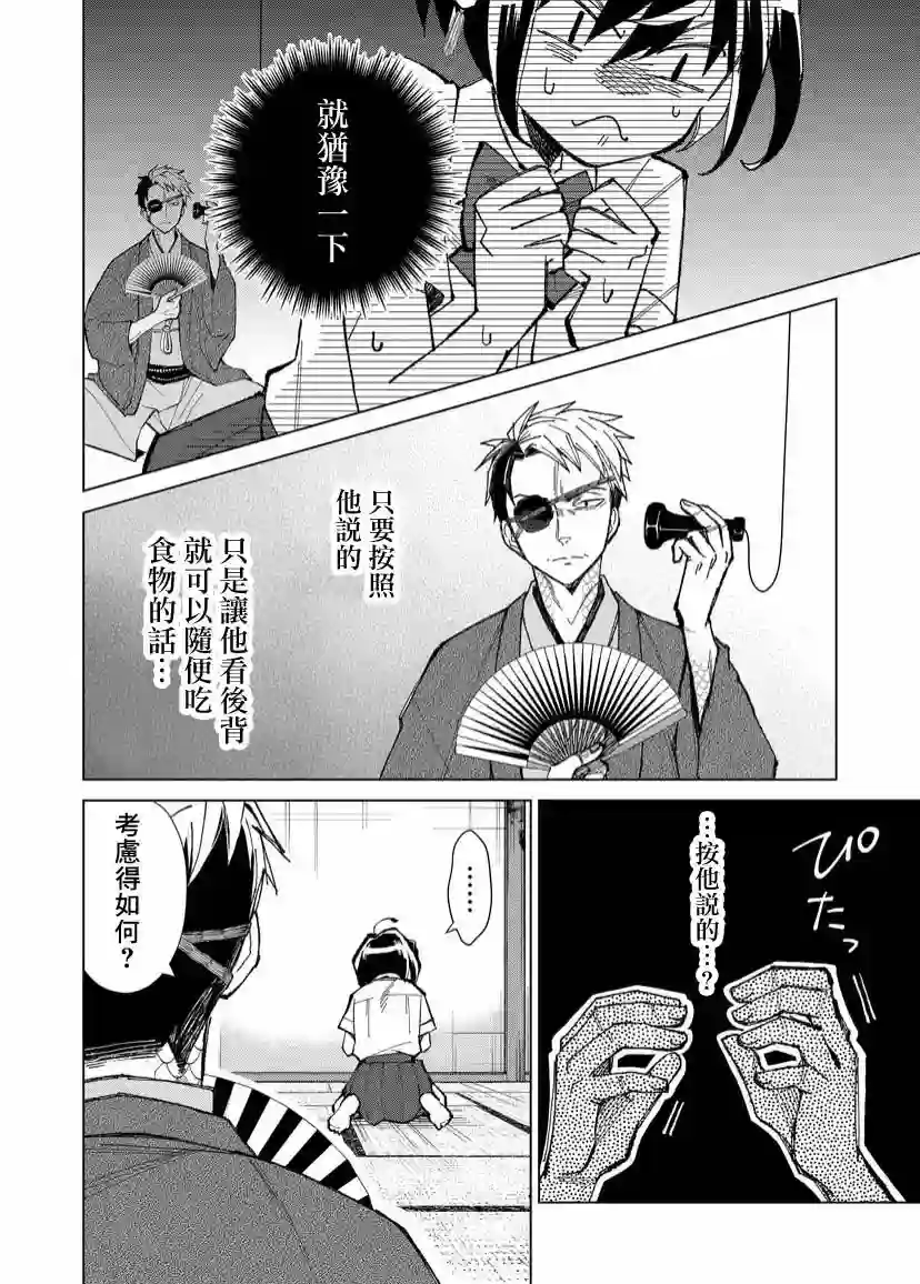 丑陋的游郭之子第03话