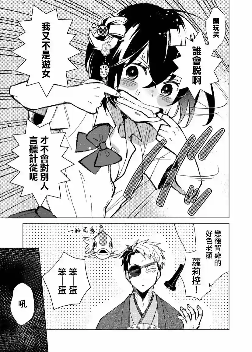 丑陋的游郭之子第03话