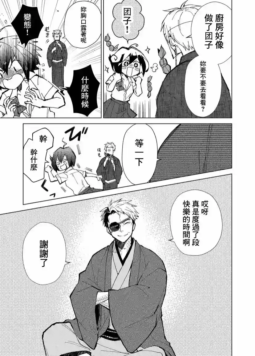 丑陋的游郭之子第03话