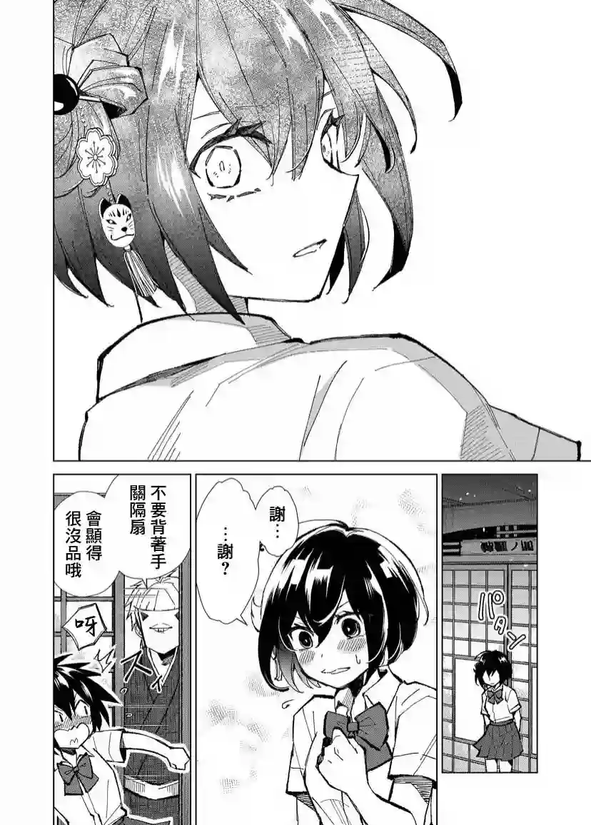 丑陋的游郭之子第03话