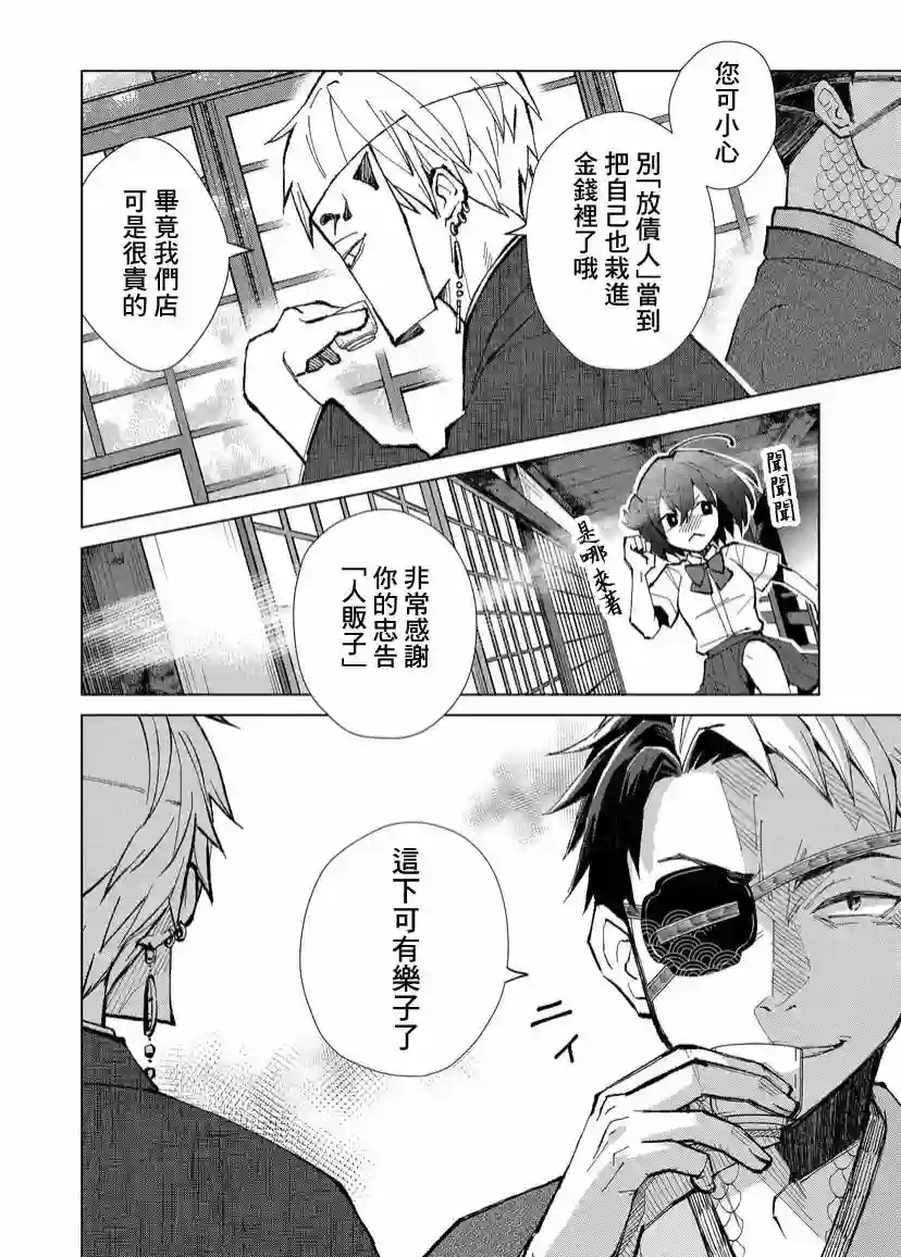 丑陋的游郭之子第03话