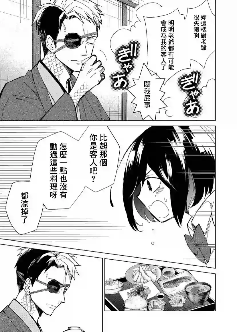 丑陋的游郭之子第03话