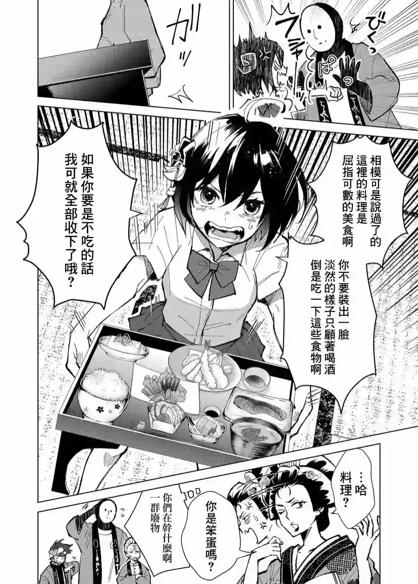 丑陋的游郭之子第03话