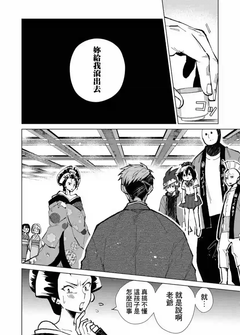 丑陋的游郭之子第03话